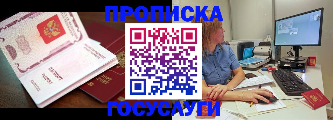 прописка для работы в Брянской области