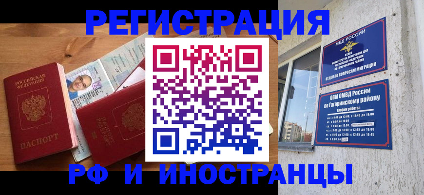 прописка гарантия в Брянской области