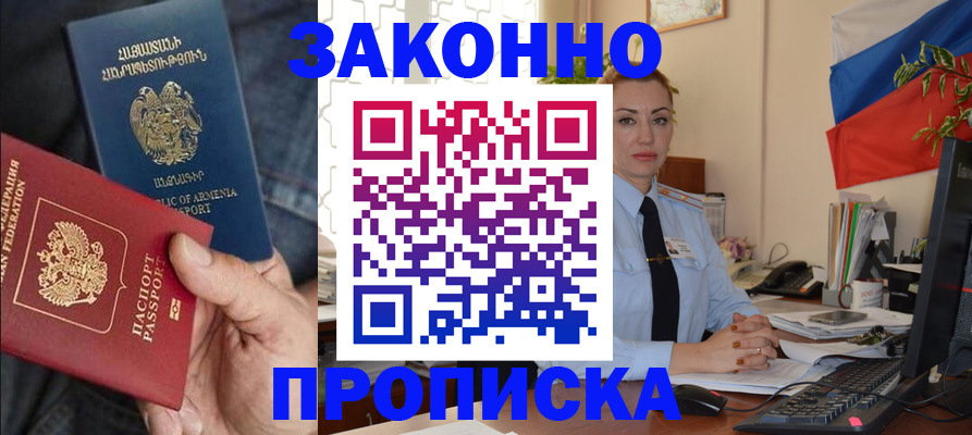 прописка в квартире в Брянской области